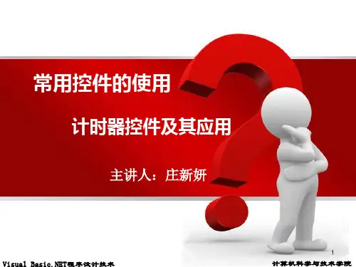 timer时钟课件