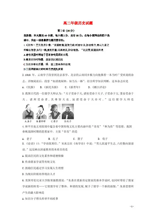 北方重工业集团有限公司第三中学2014-2015高二历史上学期期末考试试卷