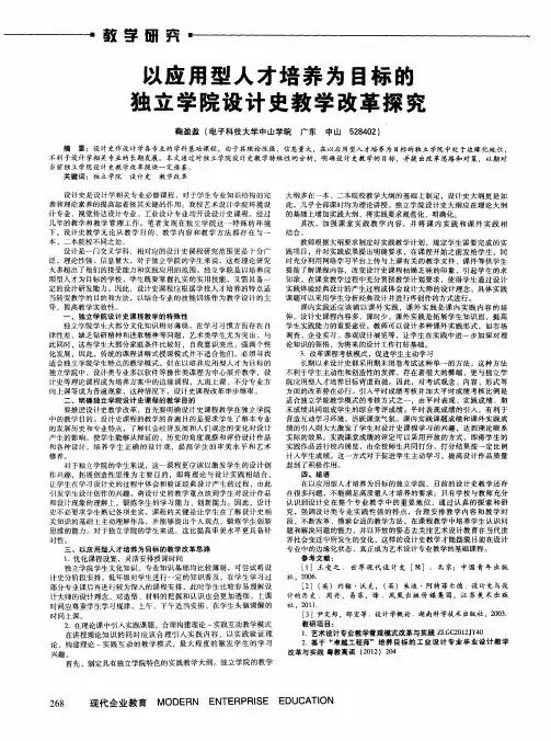 以应用型人才培养为目标的独立学院设计史教学改革探究