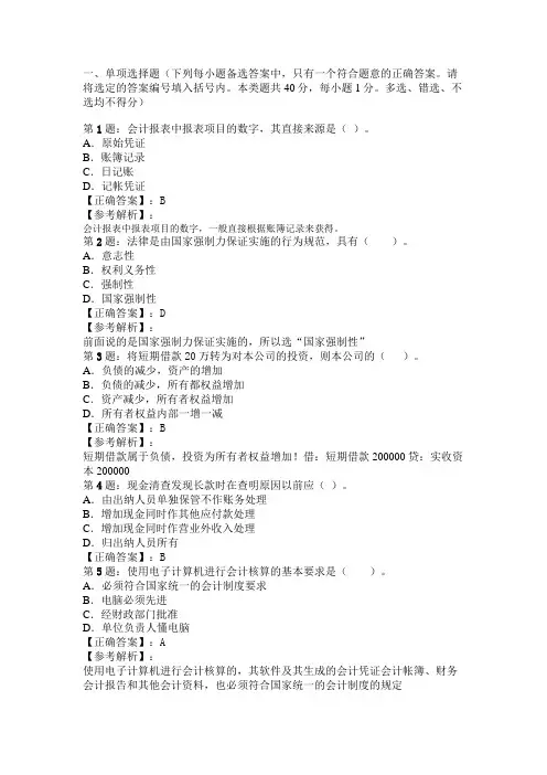 2009年会计证考试会计基础模拟试题(一)