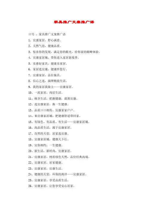 家具推广文案推广语