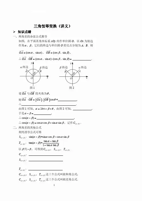 三角恒等变换(讲义及答案)