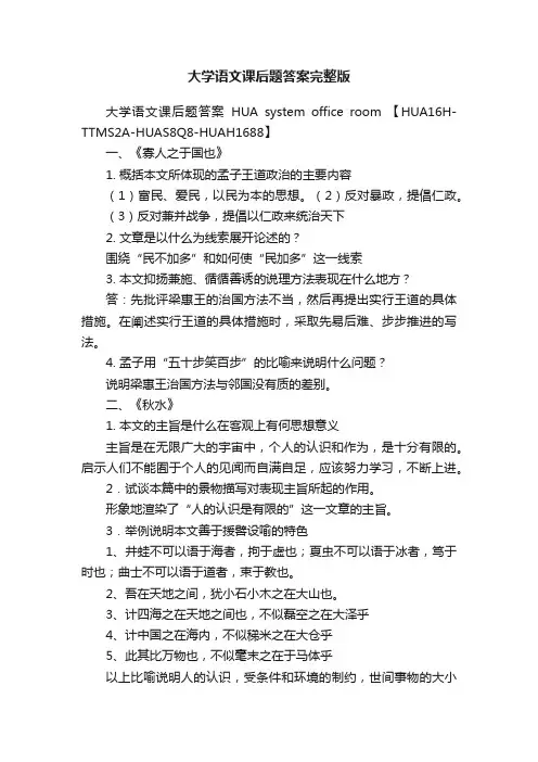 大学语文课后题答案完整版