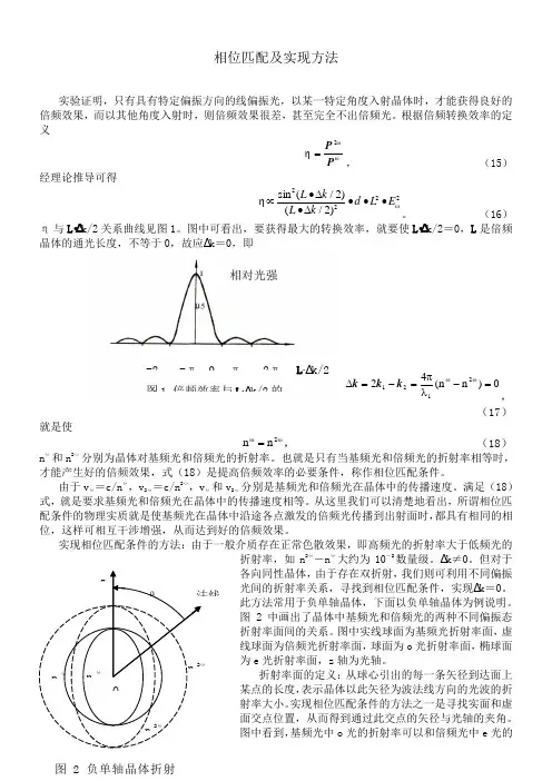 相位匹配及实现方法