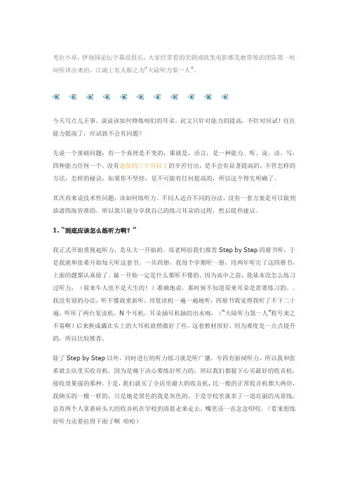 听力牛人