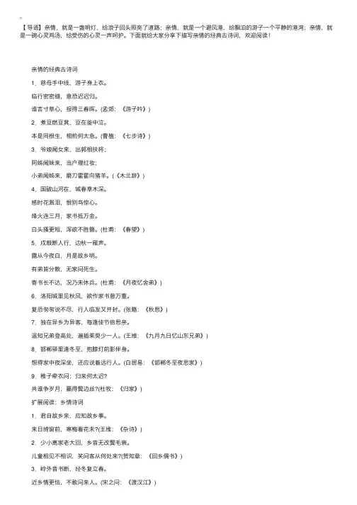 描写亲情的经典古诗词