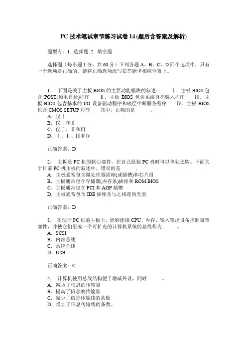 PC技术笔试章节练习试卷14(题后含答案及解析)
