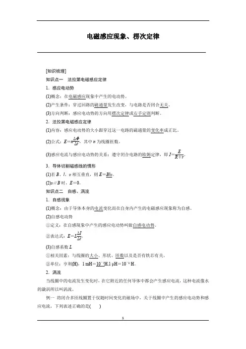 高二物理楞次定律讲义