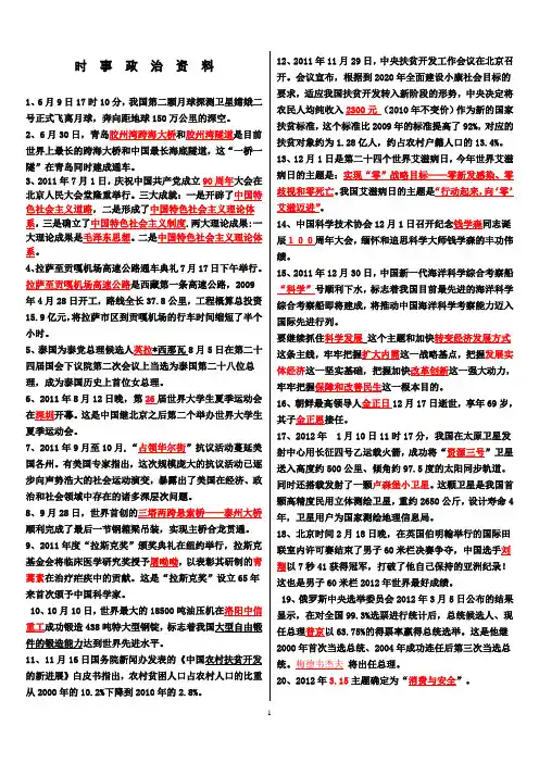 时事政治