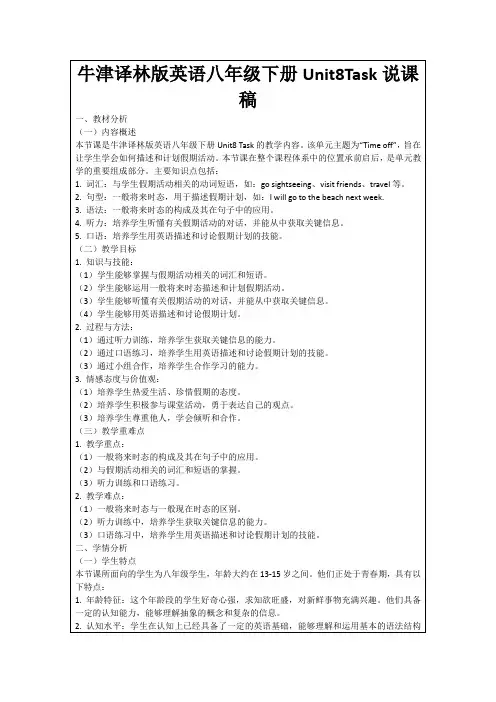 牛津译林版英语八年级下册Unit8Task说课稿