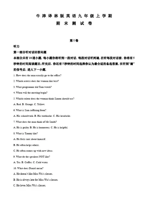 牛津译林版英语九年级上学期《期末考试题》及答案解析