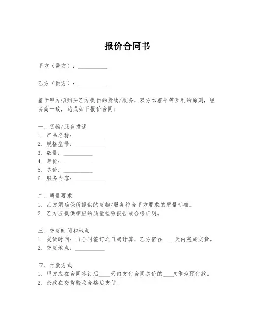 报价合同书