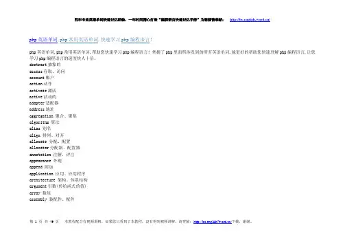 php英语单词,php常用英语单词