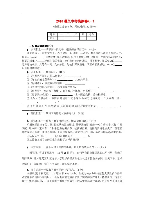 贵州省遵义市2016中考语文模拟试题(1)(含答案)