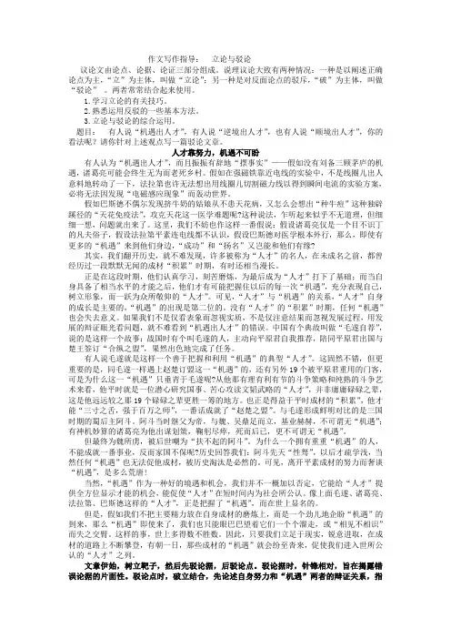 作文写作指导：立论与驳论