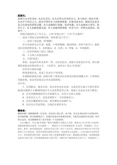 人教版八上历史武则天、唐太宗、成吉思汗的历史评价