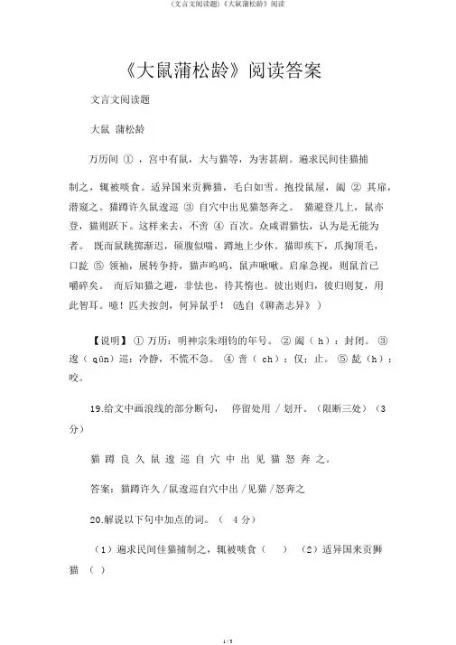 (文言文阅读题)《大鼠蒲松龄》阅读