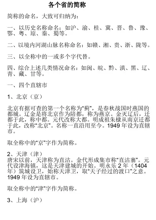 中国各省及历史来历简称..