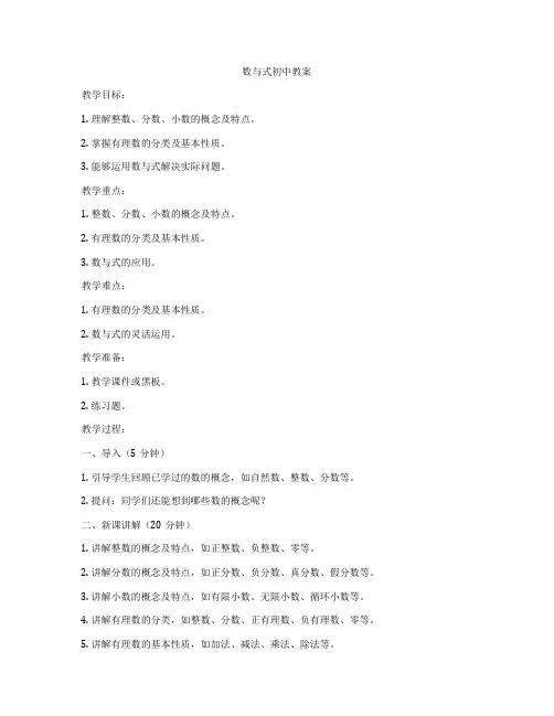 数与式初中教案