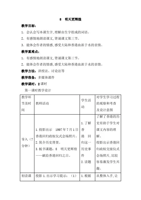 【语文S版】2019学年六年级上册语文：8 明天更辉煌教案2