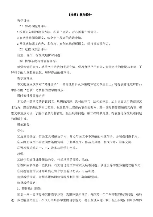 初中语文鄂教版七年级上册第二单元5风筝鲁迅公开课