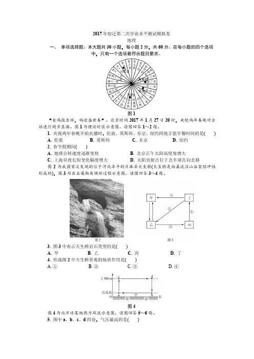 2017年宿迁第二次学业水平测试地理模拟卷