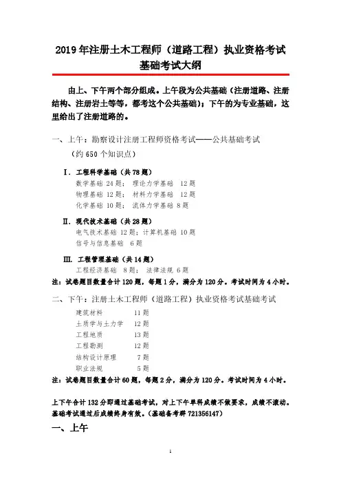 2019年注册道路工程师基础考试大纲(上下午)