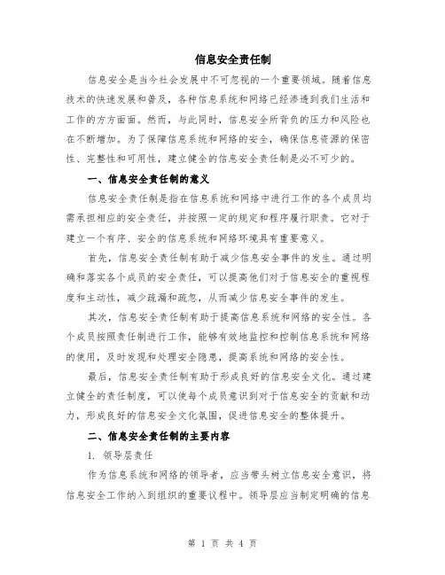 信息安全责任制
