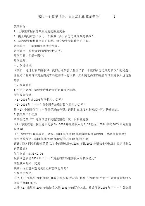 青岛版六年级数学下册第一单元 教案