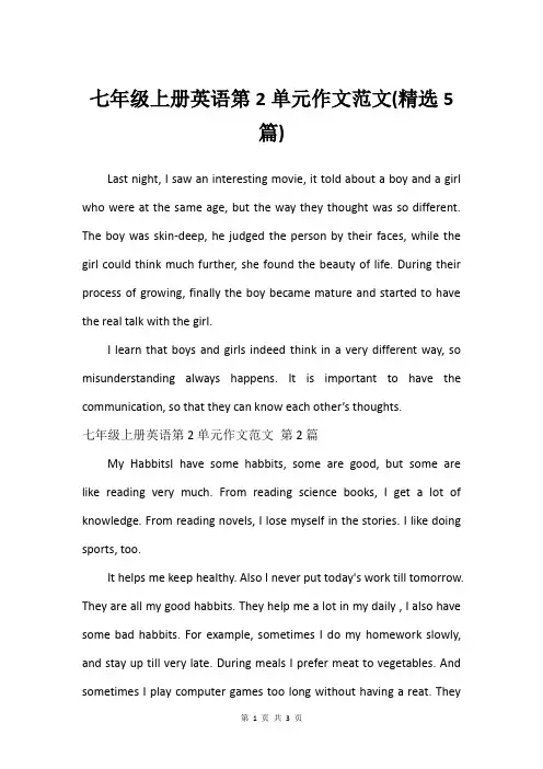 七年级上册英语第2单元作文范文(精选5篇)