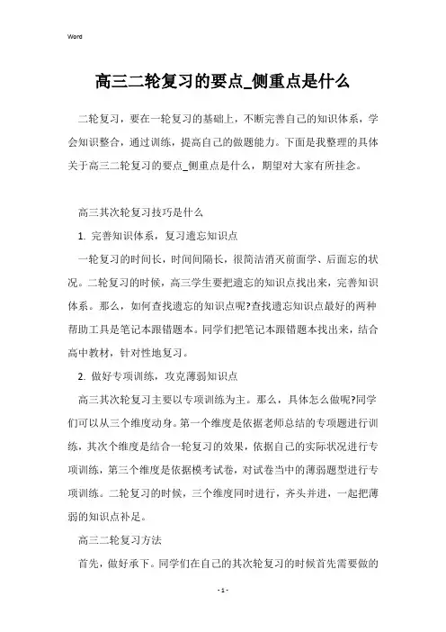 高三二轮复习的要点_侧重点是什么
