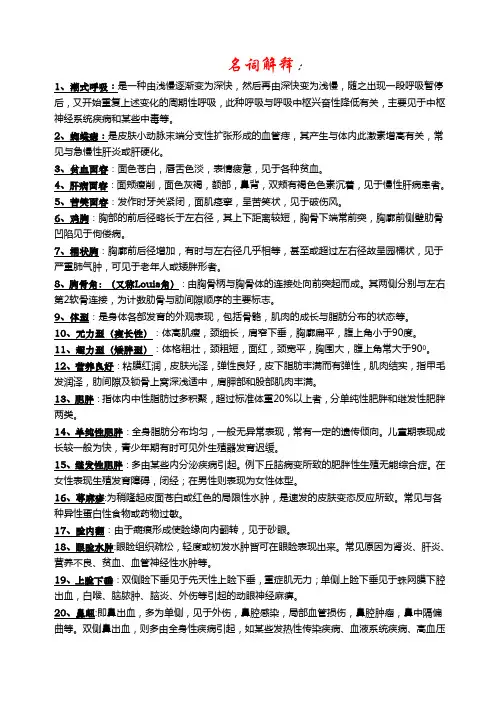 南华大学医学院 诊断学 名词解释