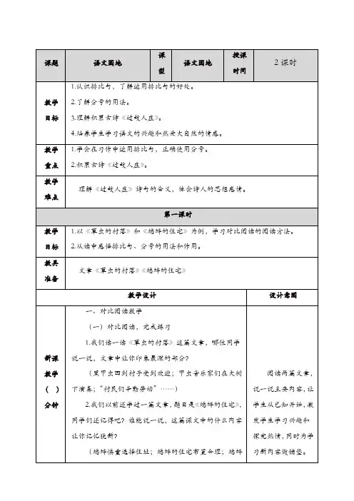 部编版2019年秋六年级语文上册第一单元：语文园地一  教案