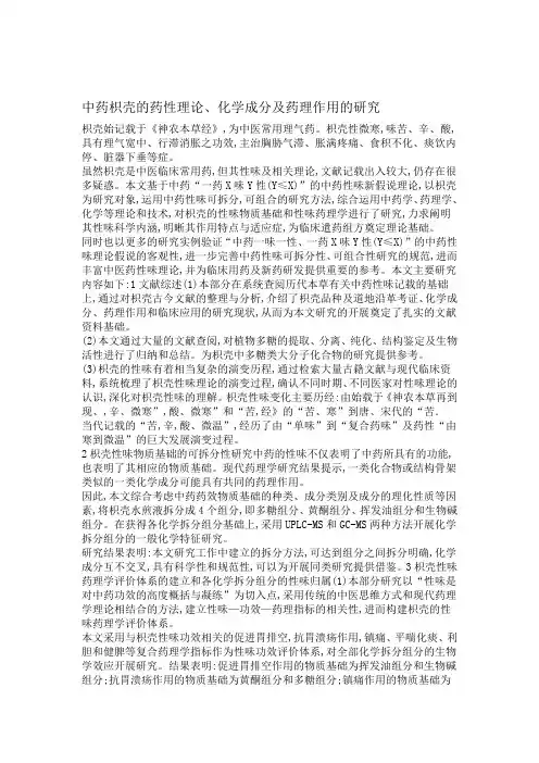 中药枳壳的药性理论化学成分及药理作用的研究