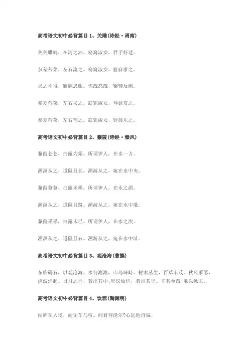 高考语文初中必背篇目