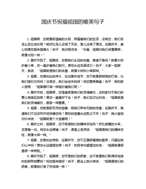 国庆节祝福祖国的唯美句子