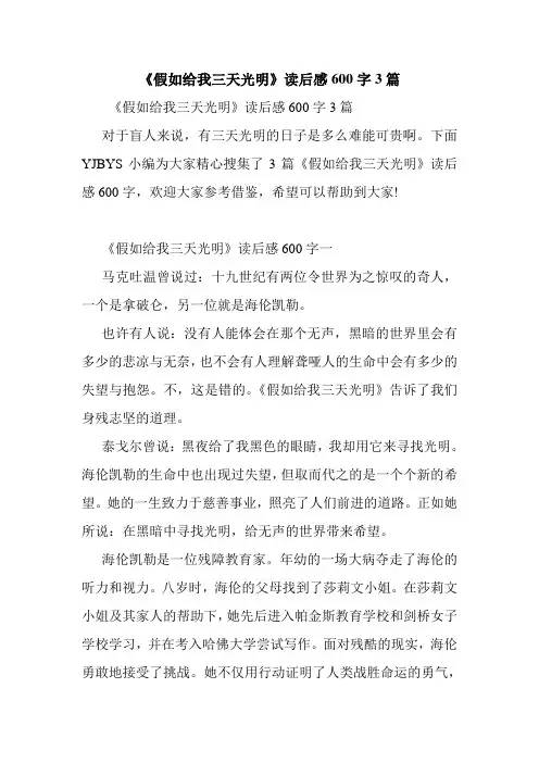 《假如给我三天光明》读后感600字3篇