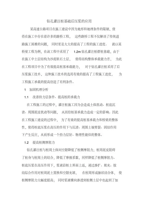 钻孔灌注桩基础后压浆的应用