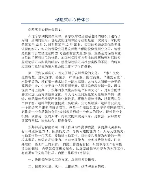 保险实训心得体会