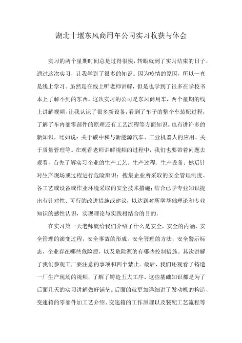 湖北十堰东风商用车公司实习收获与体会