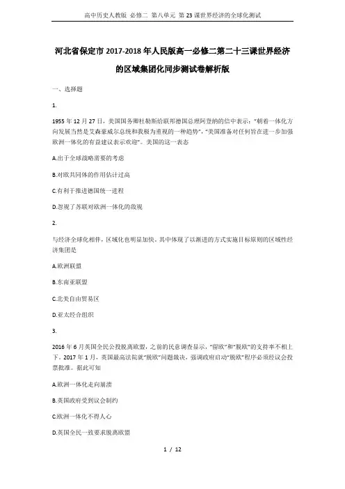 高中历史人教版 必修二 第八单元 第23课世界经济的全球化测试