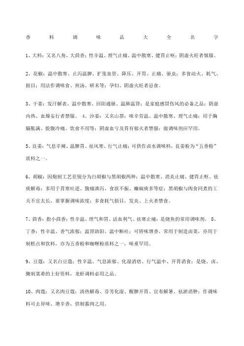 香料调料名称大全