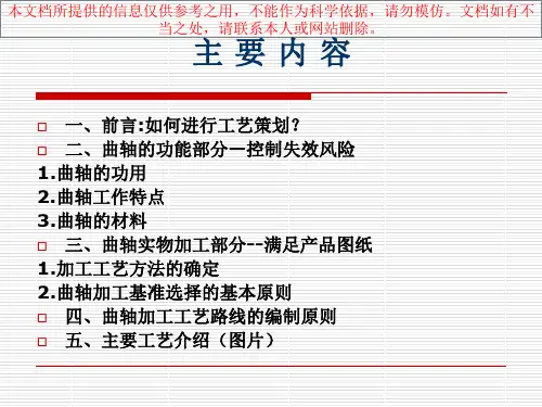 曲轴工艺简介专业知识讲座