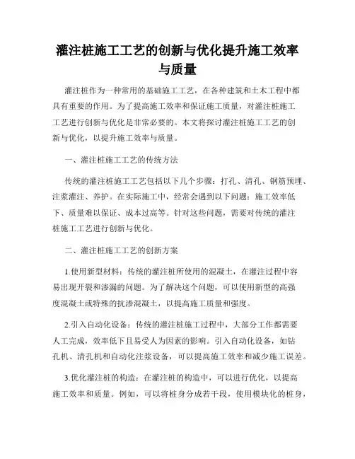 灌注桩施工工艺的创新与优化提升施工效率与质量