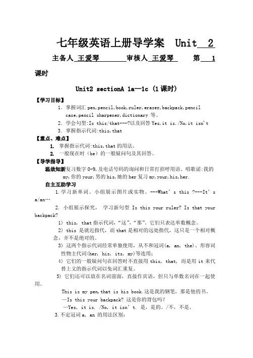 七年级英语上册导学案  Unit  2