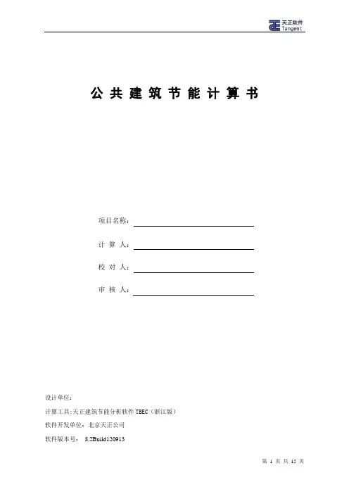 浙江公共建筑节能报告