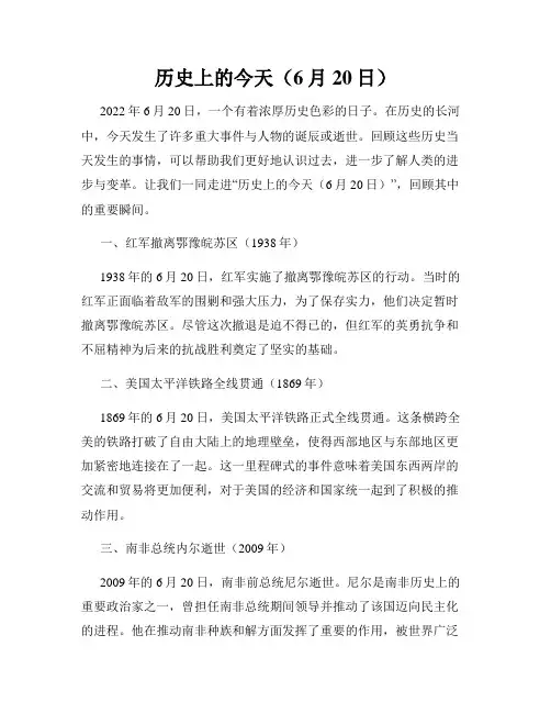 历史上的今天(6月20日)