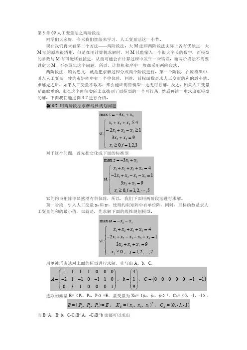 第3章09-人工变量法之两阶段法