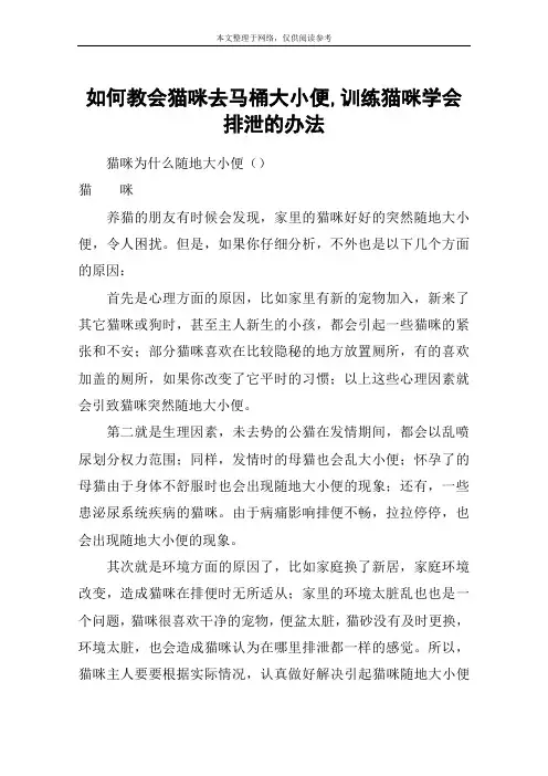 如何教会猫咪去马桶大小便,训练猫咪学会排泄的办法