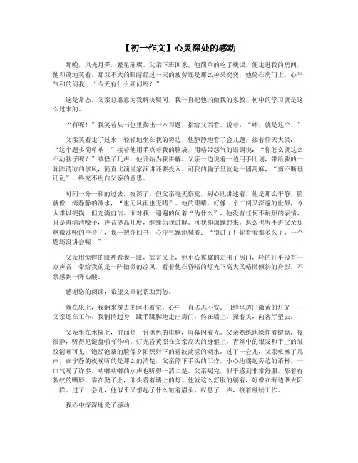【初一作文】心灵深处的感动